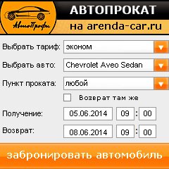 виджет с расчетом стоимости авто аренды от АрендаАвто-тмб